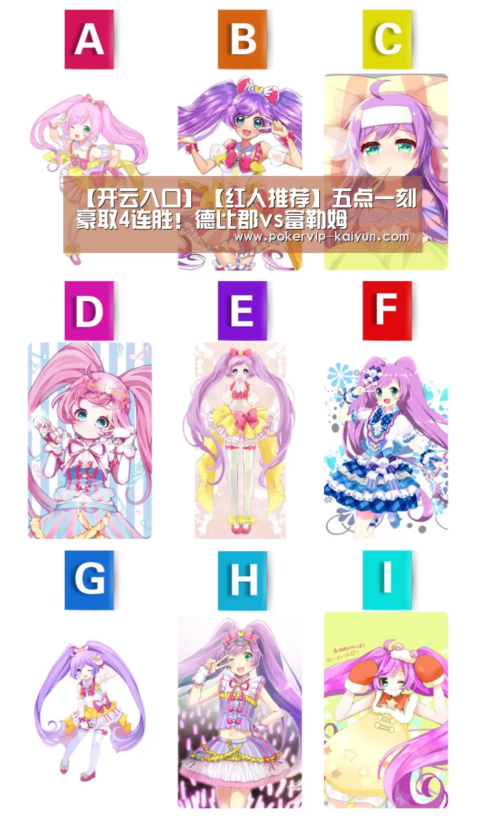【开云入口】【红人推荐】五点一刻豪取4连胜!德比郡vs富勒姆(图2) 开云篮球